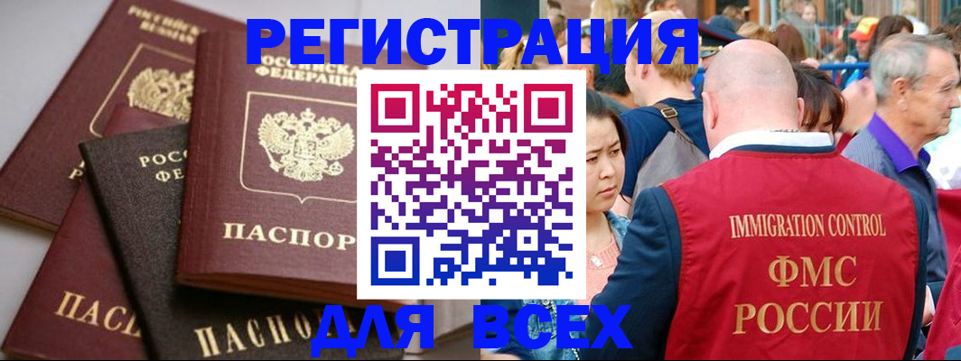 временная регистрация купить в Фокино