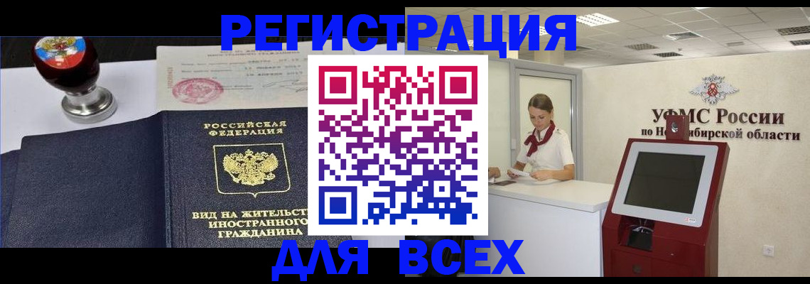 временная регистрация в квартире в Фокино