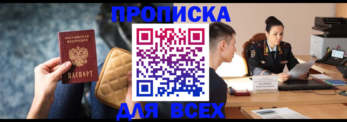 временная регистрация собственник в Фокино