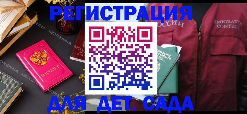 временная регистрация в Фокино